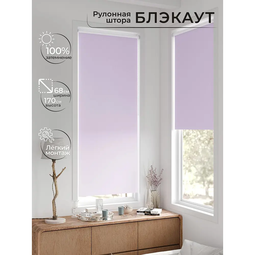 Фото Рулонная штора блэкаут At Home Рилварт AT783329068 68x170 см, цвет фиолетовый Фото Рулонная штора блэкаут At Home Рилварт AT783329068 68x170 см, цвет фиолетовый