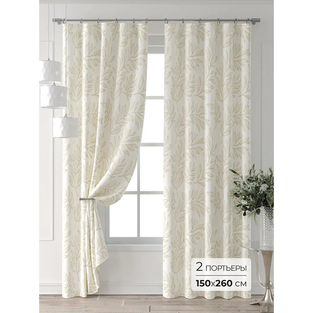 Фото 3 Комплект штор At home Базовая коллекция AT521522-260 на шторной ленте 260x150 см цвет бежевый