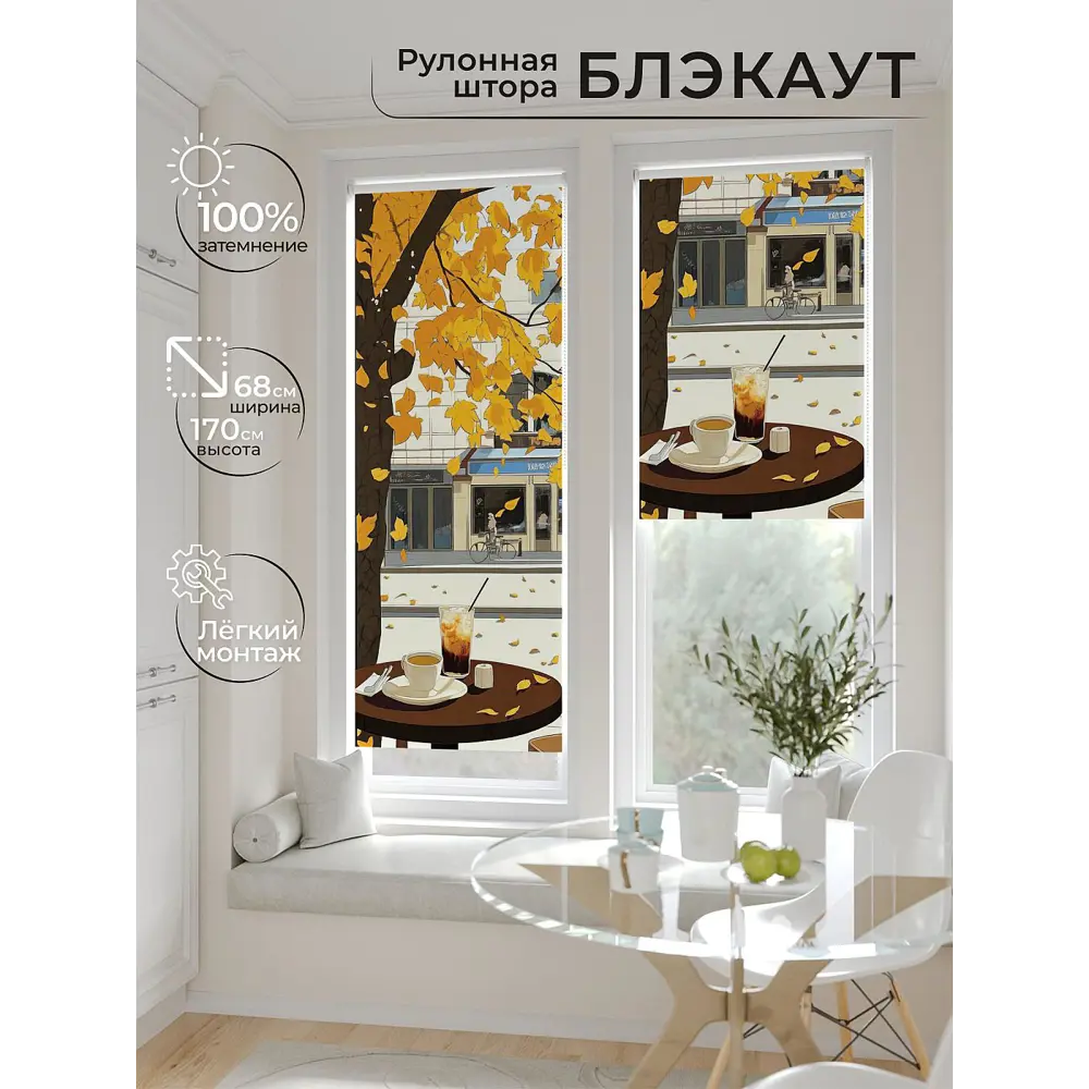 Фото 2 Рулонная штора блэкаут At Home Рилварт AT783475068 68x170 см, цвет бежевый Фото 2 Рулонная штора блэкаут At Home Рилварт AT783475068 68x170 см, цвет бежевый