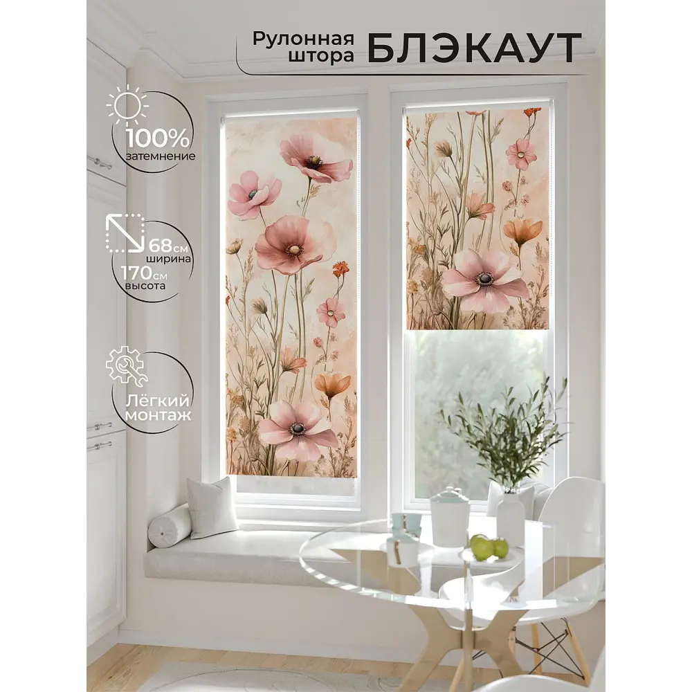 Фото 2 Рулонная штора блэкаут At Home Рилварт AT783543068 68x170 см, цвет бежевый