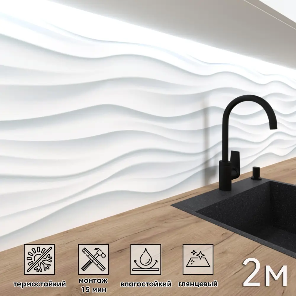 Фото Стеновая панель глянцевая Фартукофф Волна 200x60x0.15 см ПВХ цвет белый Фото Стеновая панель глянцевая Фартукофф Волна 200x60x0.15 см ПВХ цвет белый