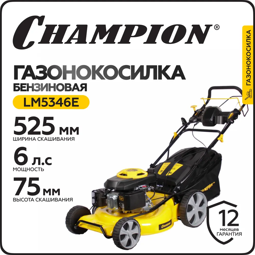 Фото Газонокосилка бензиновая самоходная Champion LM5346E 6.00 л.с. 53 см Фото Газонокосилка бензиновая самоходная Champion LM5346E 6.00 л.с. 53 см