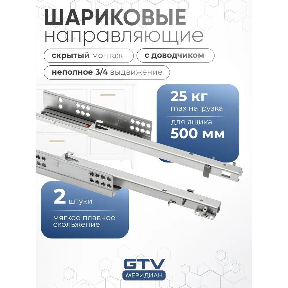Фото Направляющие с доводчиком GTV Slide неполного выдвижения L-500 Фото Направляющие с доводчиком GTV Slide неполного выдвижения L-500