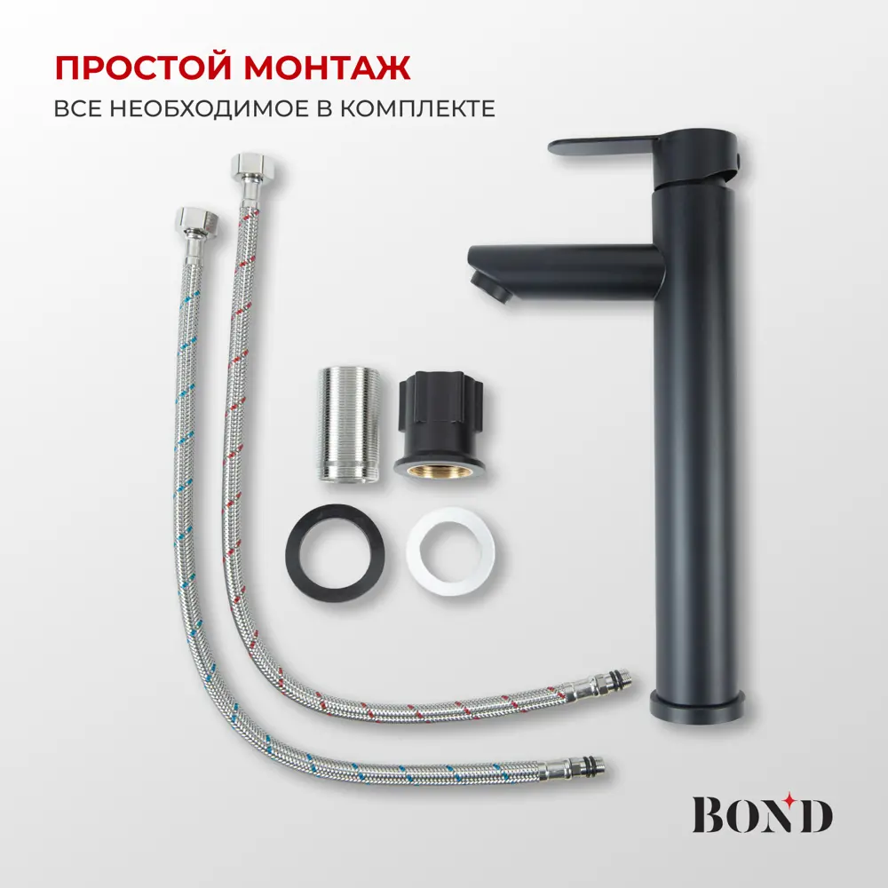 Фото 5 Смеситель для раковины Bond Smart B63-2788 однорычажный высокий цвет черный Фото 5 Смеситель для раковины Bond Smart B63-2788 однорычажный высокий цвет черный