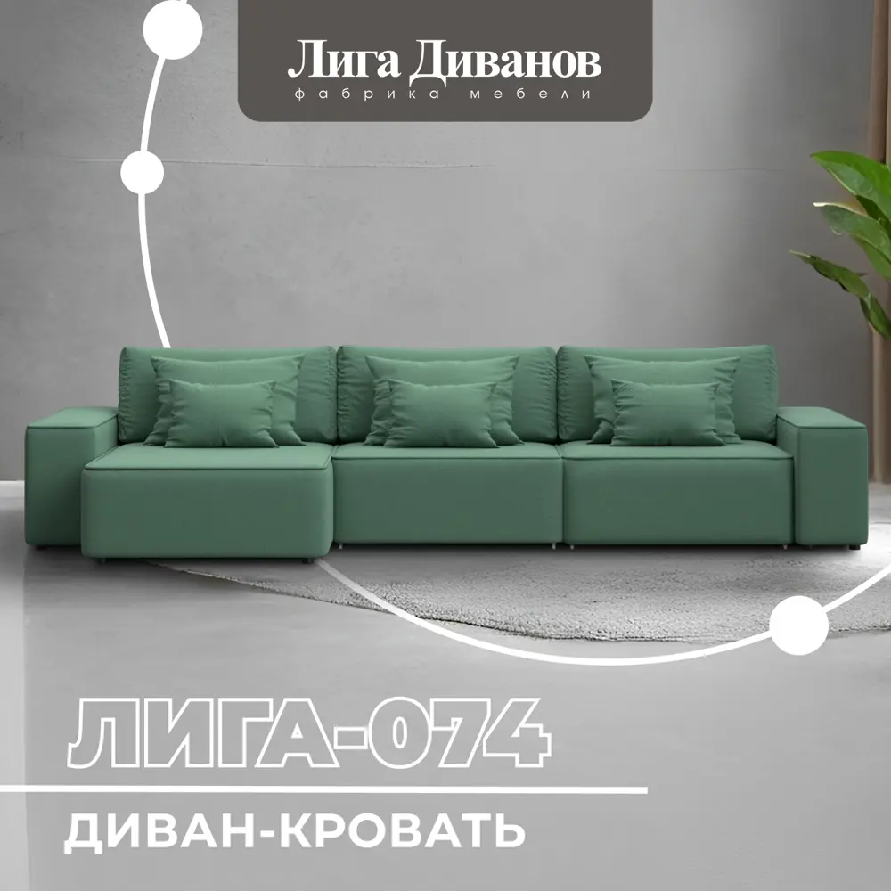 Фото 4 Диван угловой Лига-074 Лига диванов 129859 363x90x170 см рогожка цвет амур 11 зеленый Фото 4 Диван угловой Лига-074 Лига диванов 129859 363x90x170 см рогожка цвет амур 11 зеленый