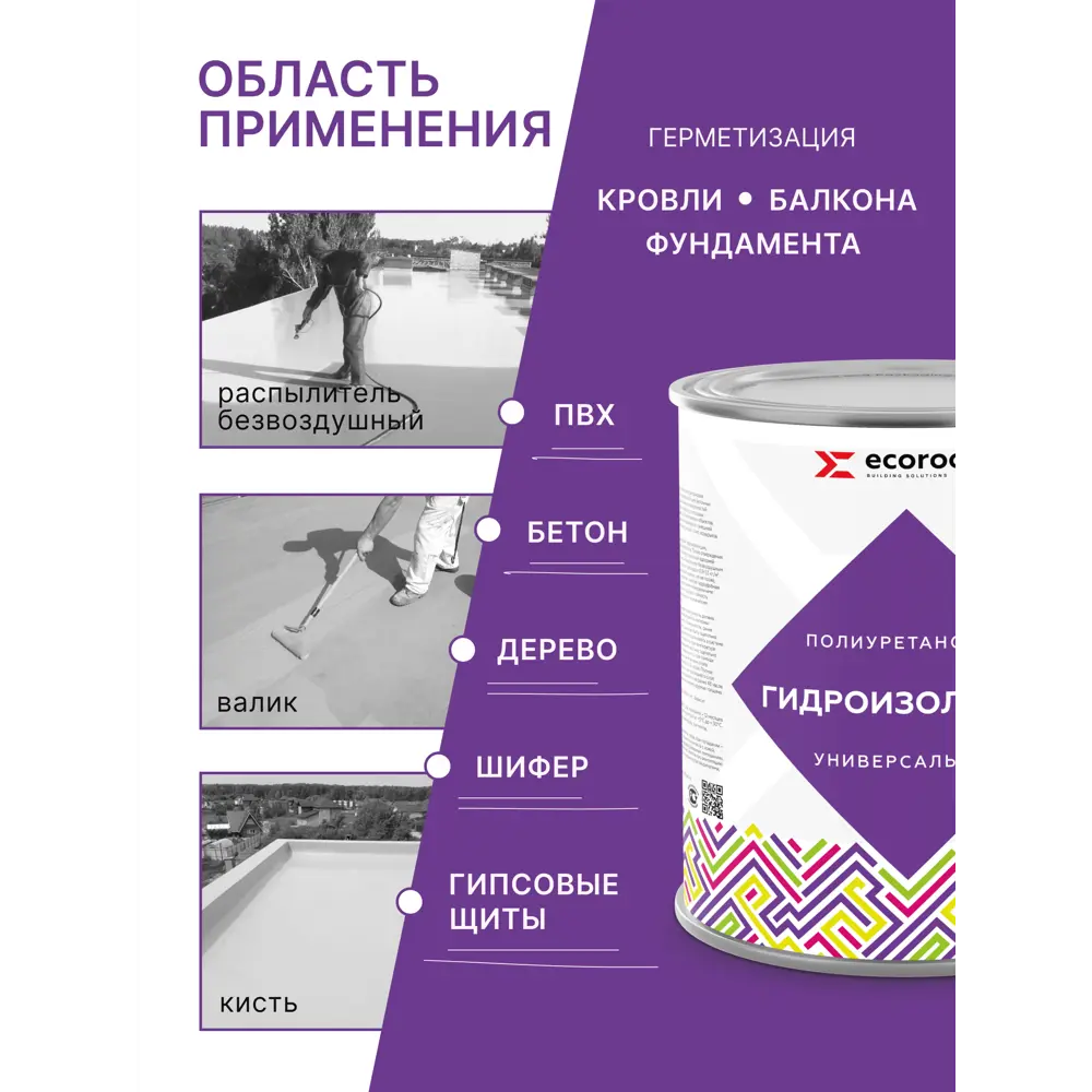 Фото 3 Гидроизоляция полиуретановая универсальная Ecoroom Hydroneed 1кг белый Фото 3 Гидроизоляция полиуретановая универсальная Ecoroom Hydroneed 1кг белый