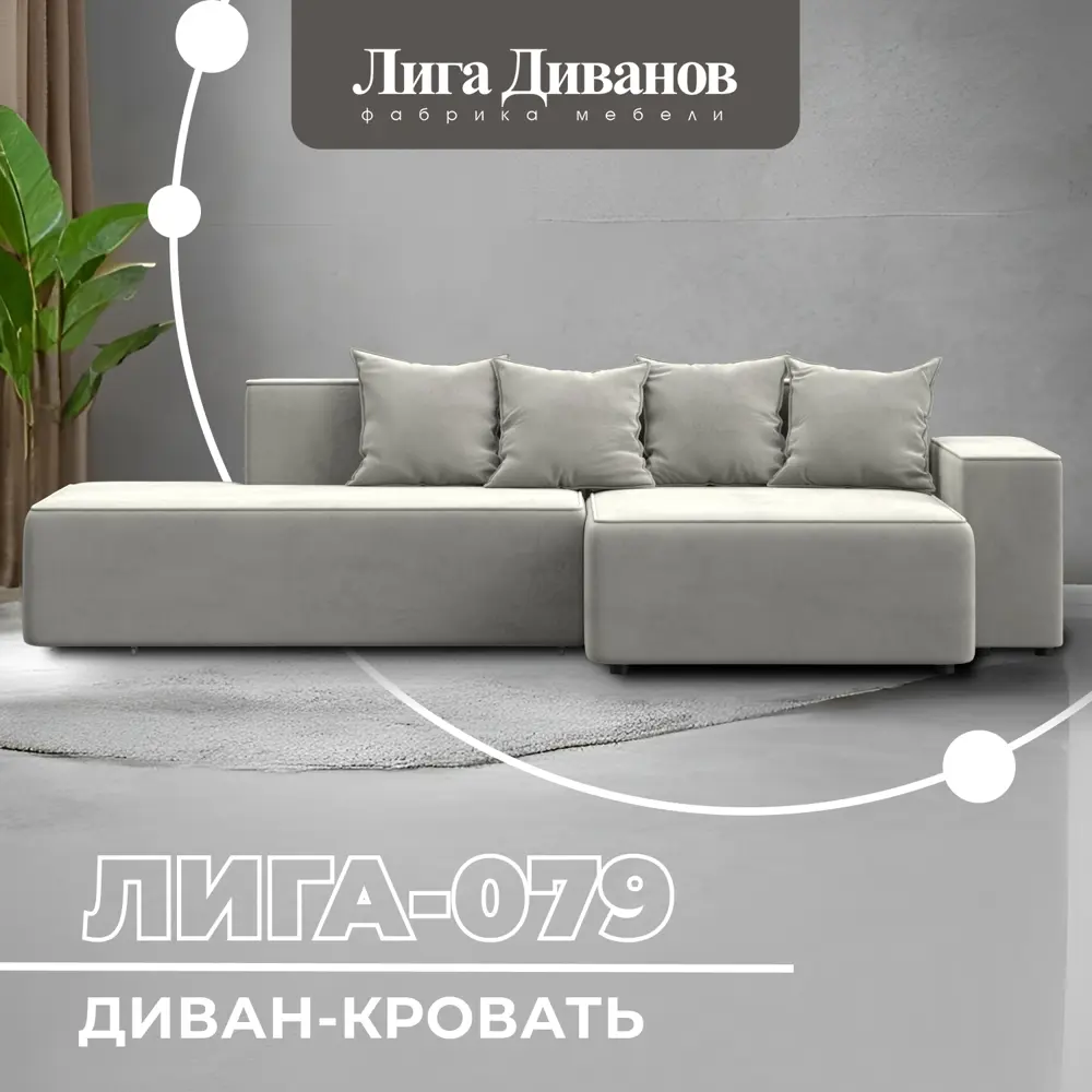 Фото 10 Диван угловой Лига-079 угол правый Лига диванов 129820 277x77x155 см велюр цвет tower 01 молочный Фото 10 Диван угловой Лига-079 угол правый Лига диванов 129820 277x77x155 см велюр цвет tower 01 молочный