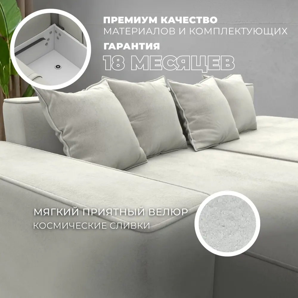 Фото 5 Диван угловой Лига-079 угол правый Лига диванов 129820 277x77x155 см велюр цвет tower 01 молочный Фото 5 Диван угловой Лига-079 угол правый Лига диванов 129820 277x77x155 см велюр цвет tower 01 молочный