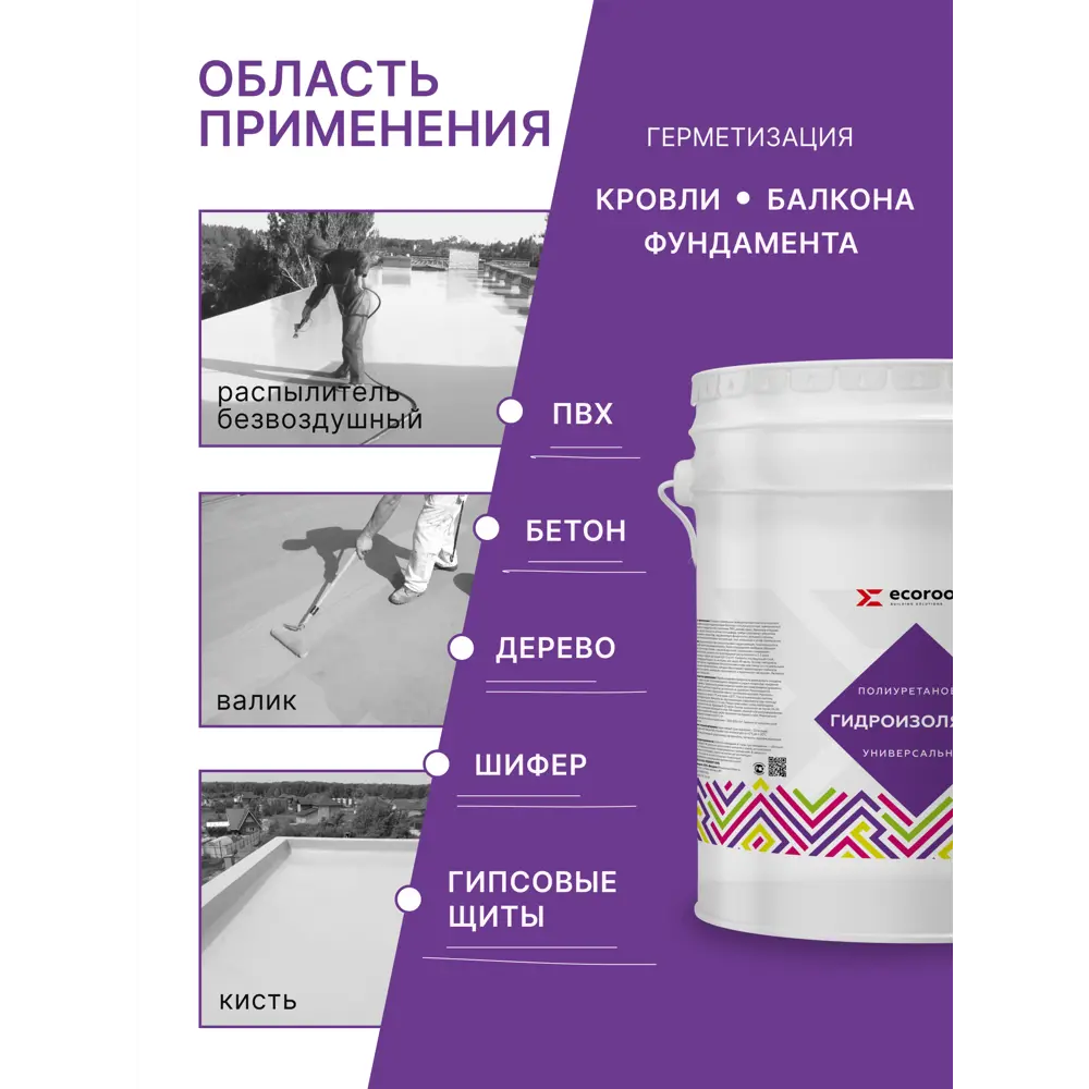 Фото 2 Гидроизоляция Ecoroom Hydroneed полиуретановая универсальная серый 10кг Фото 2 Гидроизоляция Ecoroom Hydroneed полиуретановая универсальная серый 10кг