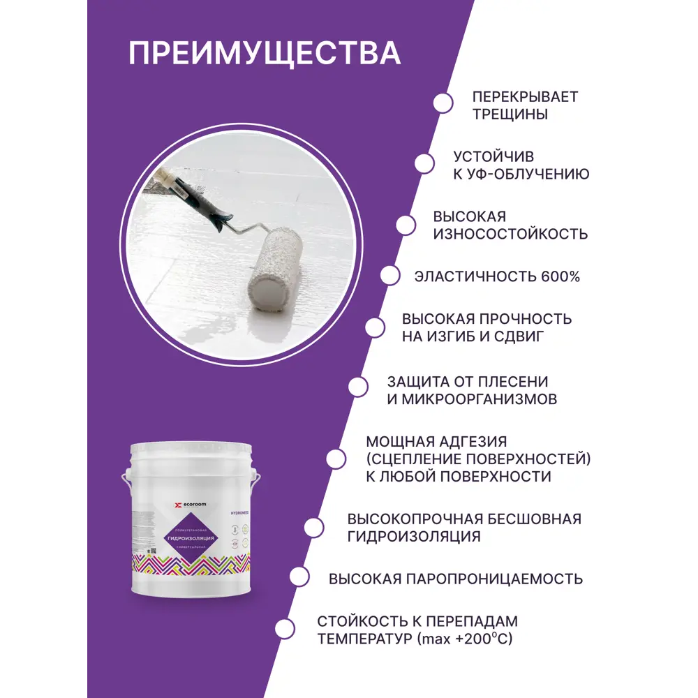 Фото 3 Гидроизоляция Ecoroom Hydroneed полиуретановая универсальная серый 10кг Фото 3 Гидроизоляция Ecoroom Hydroneed полиуретановая универсальная серый 10кг