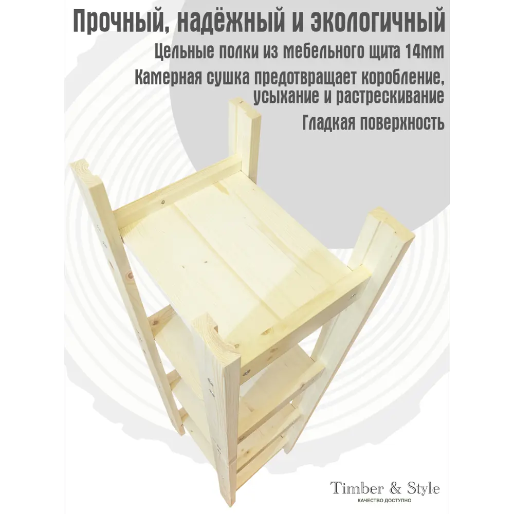 Фото 3 Стеллаж Timber&style 30x103x24 см массив дерева цвет бежевый нагрузка до 50 кг Фото 3 Стеллаж Timber&style 30x103x24 см массив дерева цвет бежевый нагрузка до 50 кг