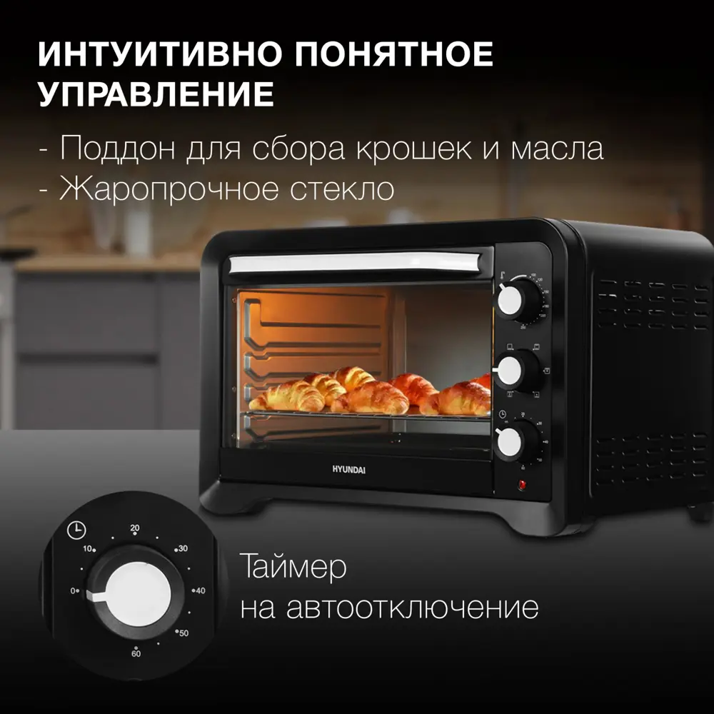 Фото 4 Духовой шкаф 2000 Вт Hyundai 1938371 56.4x41.5x36.3 см цвет черный Фото 4 Духовой шкаф 2000 Вт Hyundai 1938371 56.4x41.5x36.3 см цвет черный