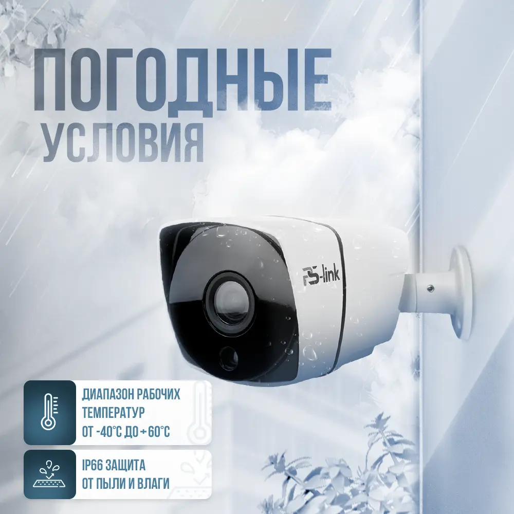 Фото 4 Камера видеонаблюдения уличная IP 5Мп 1944P Ps-Link IP105P с poe питанием Фото 4 Камера видеонаблюдения уличная IP 5Мп 1944P Ps-Link IP105P с poe питанием
