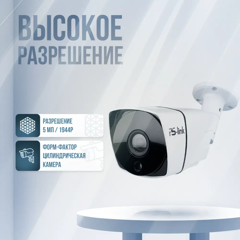 Фото 2 IP камера уличная Ps-Link IP105P 1719 5 Мп 1944P Фото 2 IP камера уличная Ps-Link IP105P 1719 5 Мп 1944P