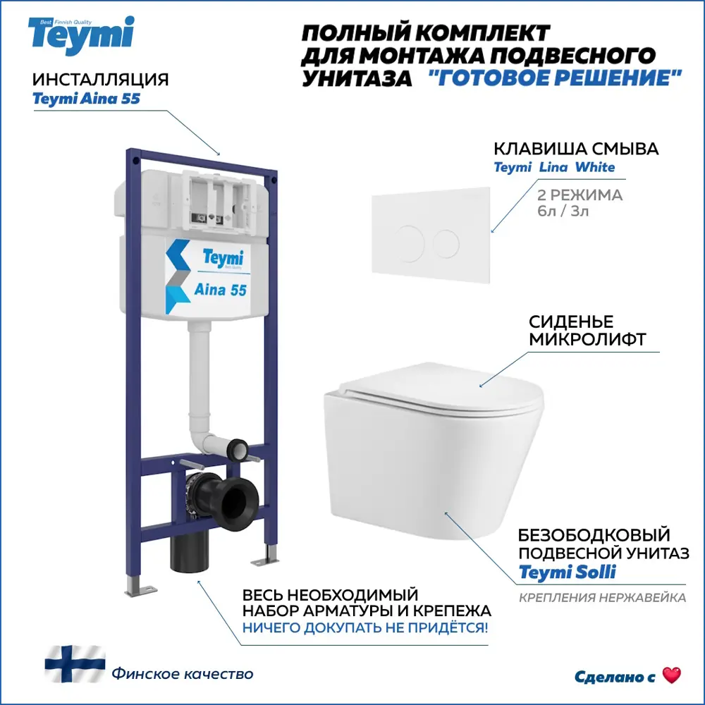 Фото Инсталляция с унитазом комплект 5 в 1 Teymi унитаз подвесной безободковый Solli кнопка белая F13541 Фото Инсталляция с унитазом комплект 5 в 1 Teymi унитаз подвесной безободковый Solli кнопка белая F13541