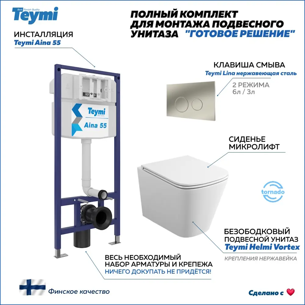 Фото Инсталляция с унитазом комплект 5 в 1 Teymi унитаз подвесной безободковый торнадо Helmi Vortex кнопка нержавеющая сталь F13616