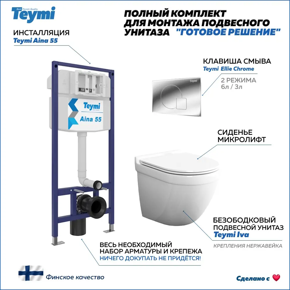 Фото Инсталляция с унитазом комплект 5 в 1 Teymi унитаз подвесной безободковый Iva кнопка хром F13632 Фото Инсталляция с унитазом комплект 5 в 1 Teymi унитаз подвесной безободковый Iva кнопка хром F13632