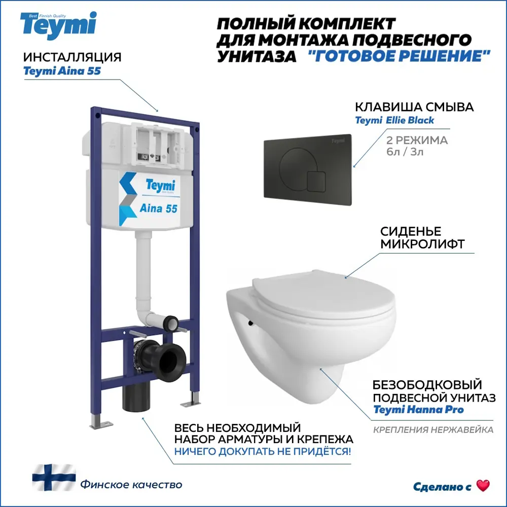 Фото Инсталляция с унитазом комплект 5 в 1 Teymi унитаз подвесной безободковый Hanna Pro кнопка черная F13721 Фото Инсталляция с унитазом комплект 5 в 1 Teymi унитаз подвесной безободковый Hanna Pro кнопка черная F13721