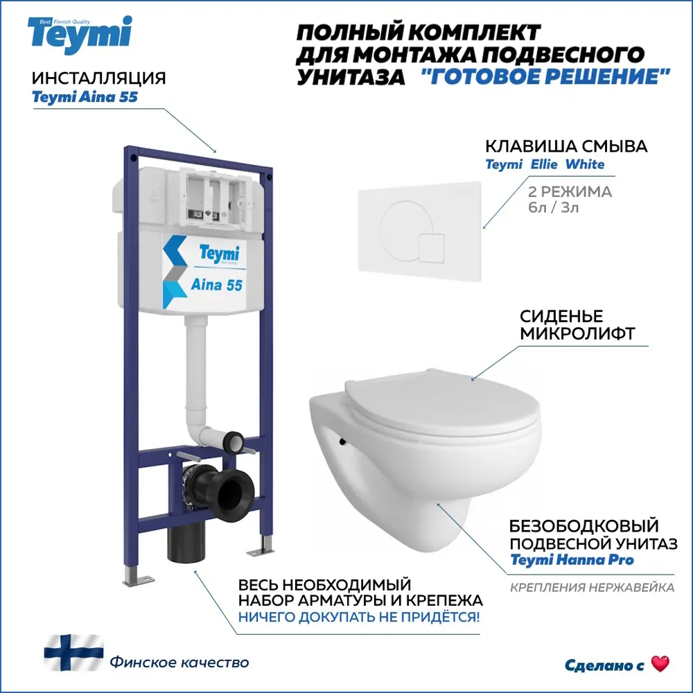 Фото Инсталляция с унитазом комплект 5 в 1 Teymi унитаз подвесной безободковый Hanna Pro кнопка белая F13722 Фото Инсталляция с унитазом комплект 5 в 1 Teymi унитаз подвесной безободковый Hanna Pro кнопка белая F13722