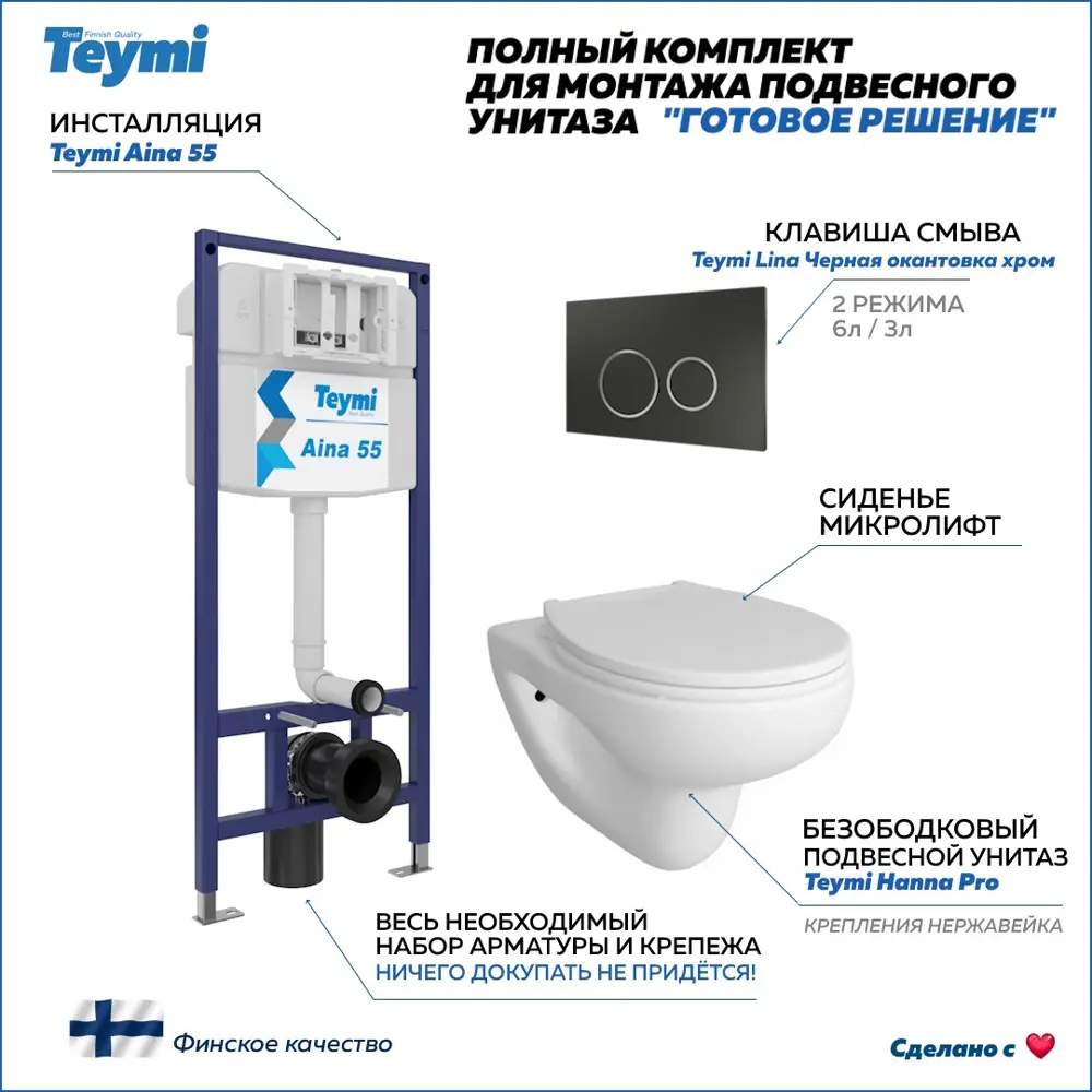 Фото Инсталляция с унитазом комплект 5 в 1 Teymi унитаз подвесной безободковый Hanna Pro кнопка черная/хром F13727 Фото Инсталляция с унитазом комплект 5 в 1 Teymi унитаз подвесной безободковый Hanna Pro кнопка черная/хром F13727