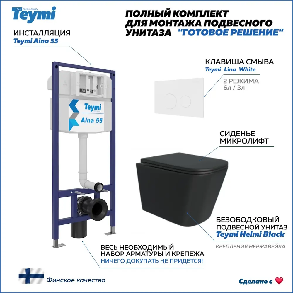 Фото Инсталляция с унитазом комплект 5 в 1 Teymi унитаз подвесной безободковый черный Helmi Black кнопка белая F13739 Фото Инсталляция с унитазом комплект 5 в 1 Teymi унитаз подвесной безободковый черный Helmi Black кнопка белая F13739