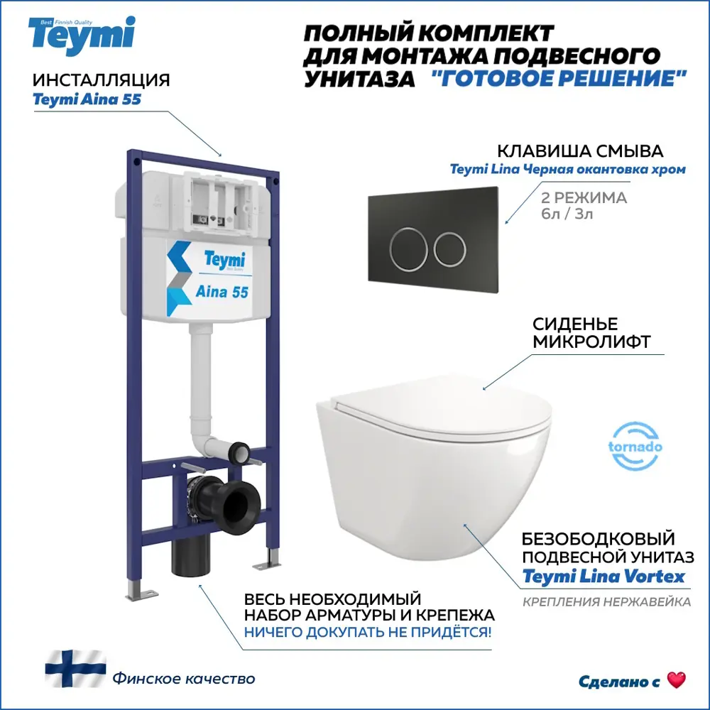 Фото Инсталляция с унитазом комплект 5 в 1 Teymi унитаз подвесной безободковый торнадо Lina Vortex кнопка черная/хром F13837 Фото Инсталляция с унитазом комплект 5 в 1 Teymi унитаз подвесной безободковый торнадо Lina Vortex кнопка черная/хром F13837