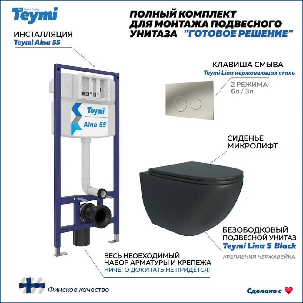 Фото Инсталляция с унитазом комплект 5 в 1 Teymi унитаз подвесной безободковый черный Lina S Black кнопка нержавеющая сталь F13902 Фото Инсталляция с унитазом комплект 5 в 1 Teymi унитаз подвесной безободковый черный Lina S Black кнопка нержавеющая сталь F13902