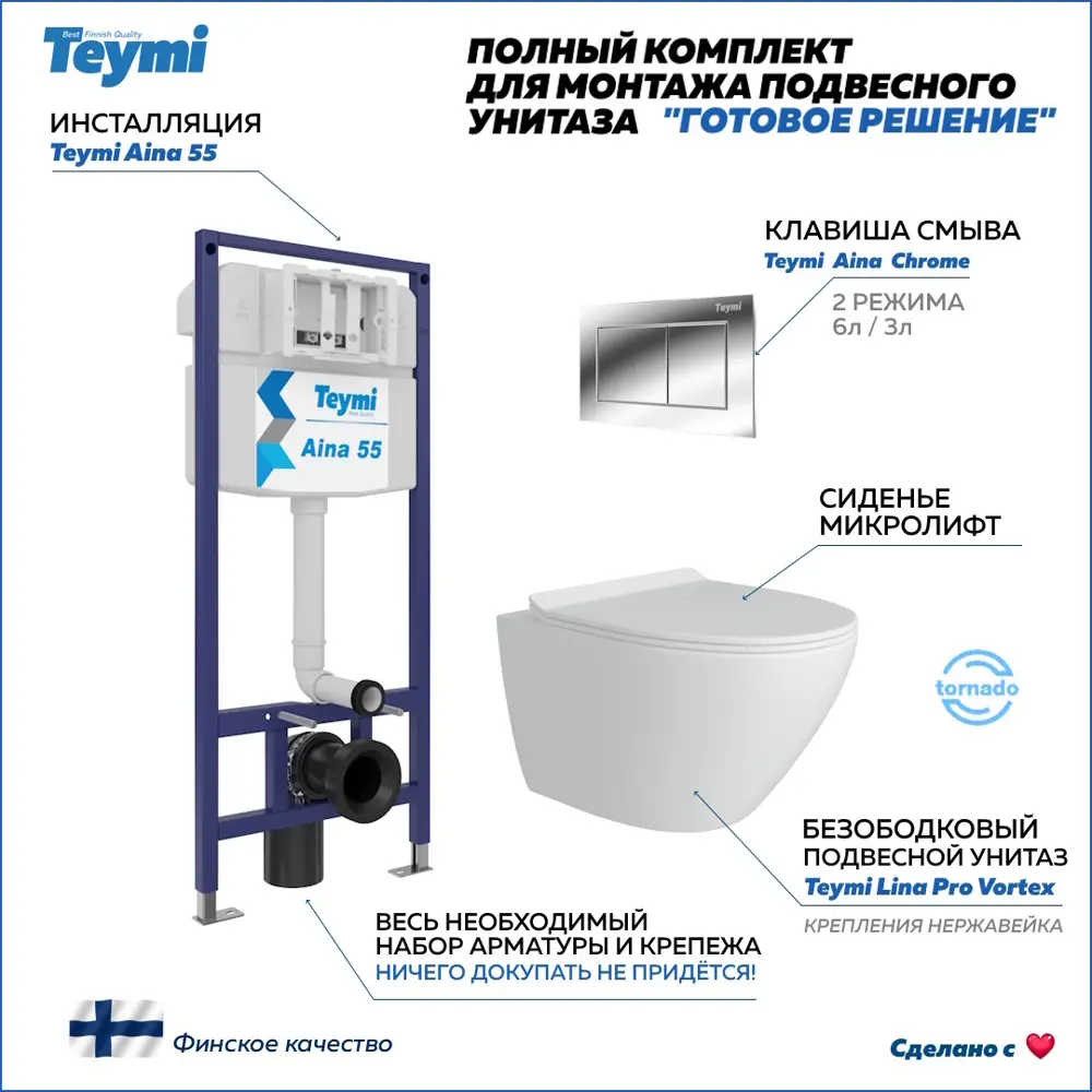 Фото Комплект Teymi F14504 5 в 1 инсталляция с унитазом унитаз подвесной безободковый торнадо Lina Pro Vortex кнопка хром Фото Комплект Teymi F14504 5 в 1 инсталляция с унитазом унитаз подвесной безободковый торнадо Lina Pro Vortex кнопка хром