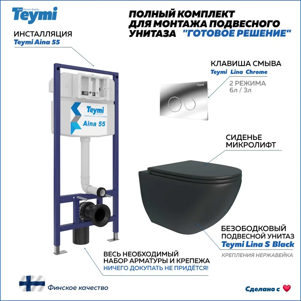 Фото Комплект Teymi F13886 5 в 1 инсталляция с унитазом унитаз подвесной безободковый черный Lina S Black кнопка хром Фото Комплект Teymi F13886 5 в 1 инсталляция с унитазом унитаз подвесной безободковый черный Lina S Black кнопка хром