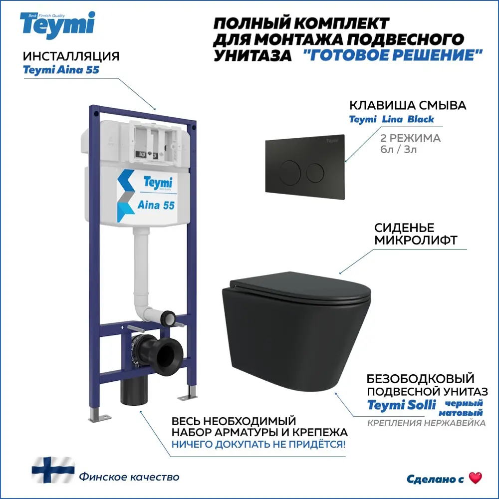 Фото Комплект Teymi F13909 5 в 1 инсталляция с унитазом унитаз подвесной безободковый черный Solli Black кнопка черная Фото Комплект Teymi F13909 5 в 1 инсталляция с унитазом унитаз подвесной безободковый черный Solli Black кнопка черная
