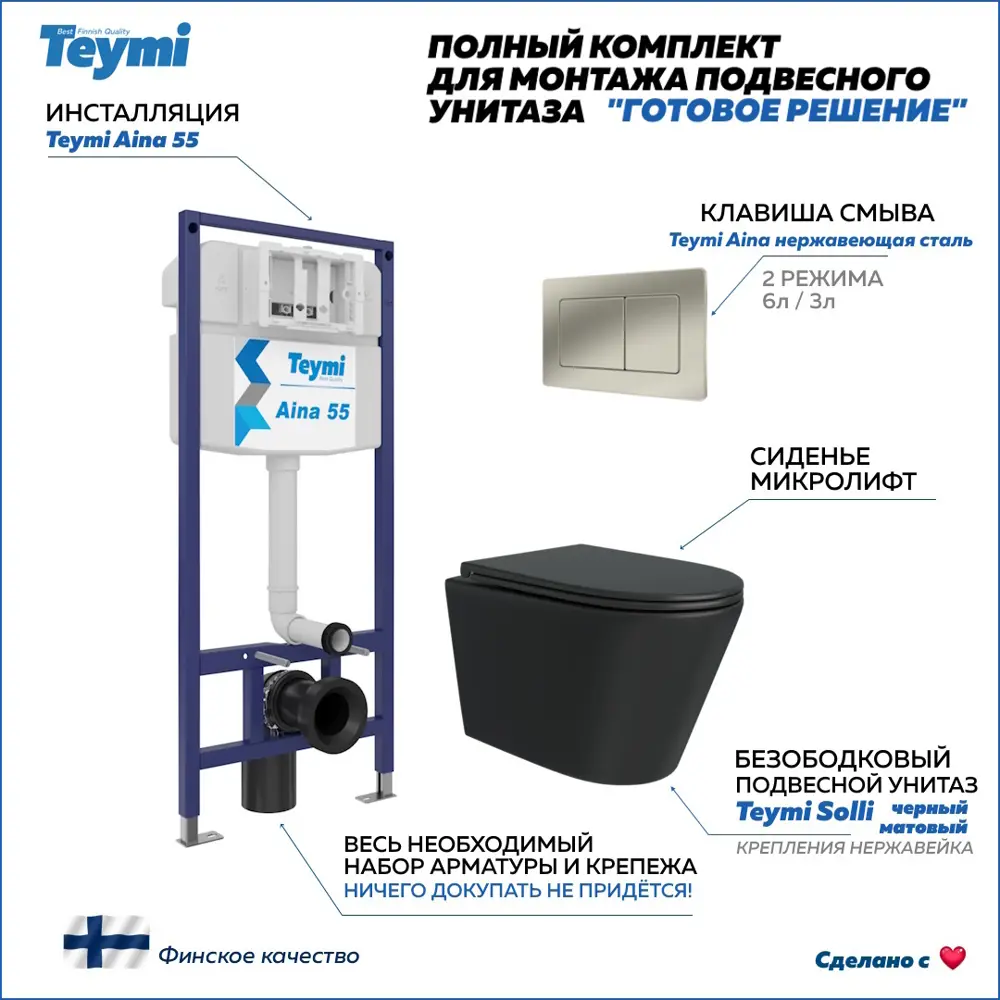 Фото Комплект Teymi F13927 5 в 1 инсталляция с унитазом унитаз подвесной безободковый черный Solli Black кнопка нержавеющая сталь Фото Комплект Teymi F13927 5 в 1 инсталляция с унитазом унитаз подвесной безободковый черный Solli Black кнопка нержавеющая сталь