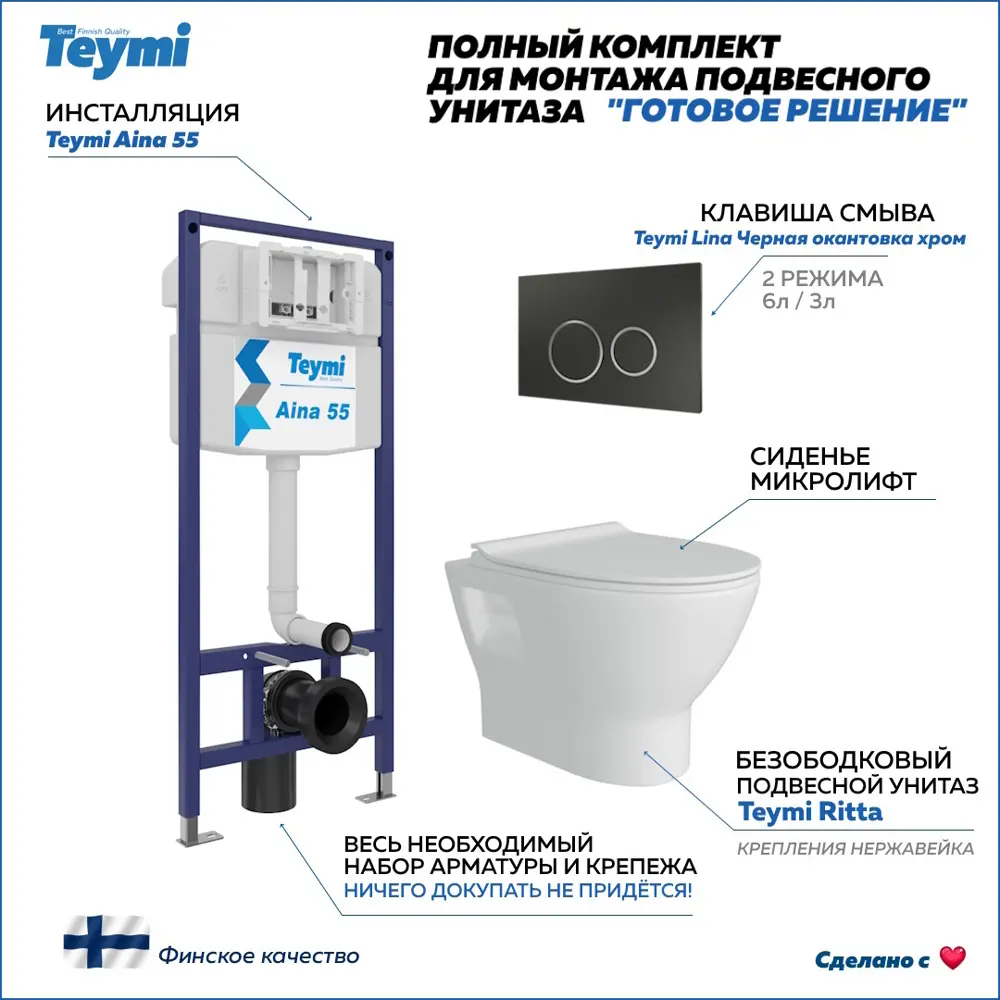 Фото Комплект Teymi F13859 5 в 1 инсталляция с унитазом унитаз подвесной безободковый Ritta кнопка черная/хром Фото Комплект Teymi F13859 5 в 1 инсталляция с унитазом унитаз подвесной безободковый Ritta кнопка черная/хром