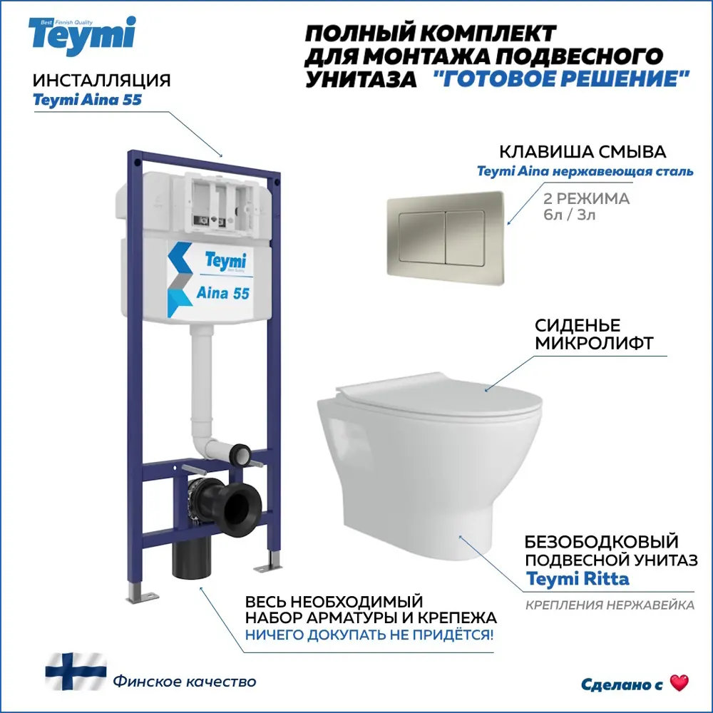 Фото Комплект Teymi F13861 5 в 1 инсталляция с унитазом унитаз подвесной безободковый Ritta кнопка нержавеющая сталь Фото Комплект Teymi F13861 5 в 1 инсталляция с унитазом унитаз подвесной безободковый Ritta кнопка нержавеющая сталь