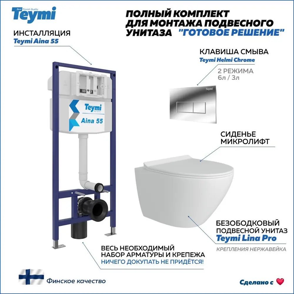 Фото Комплект Teymi F13862 5 в 1 инсталляция с унитазом унитаз подвесной безободковый Lina Pro кнопка хром Фото Комплект Teymi F13862 5 в 1 инсталляция с унитазом унитаз подвесной безободковый Lina Pro кнопка хром