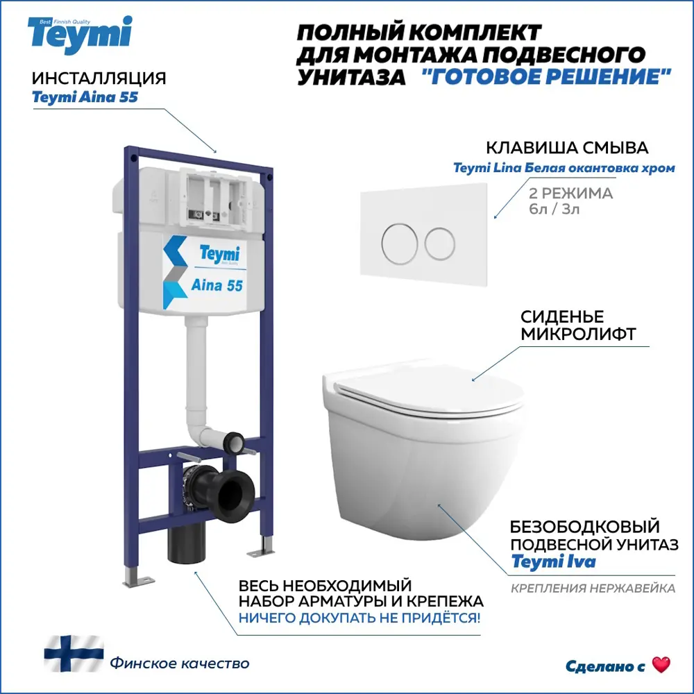 Фото Комплект Teymi F13640 5 в 1 инсталляция с унитазом унитаз подвесной безободковый Iva кнопка белая/хром Фото Комплект Teymi F13640 5 в 1 инсталляция с унитазом унитаз подвесной безободковый Iva кнопка белая/хром