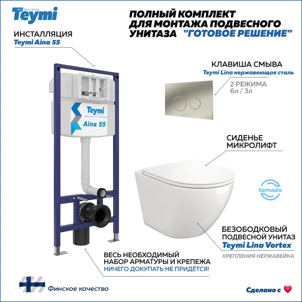 Фото Комплект Teymi F13836 5 в 1 инсталляция с унитазом унитаз подвесной безободковый торнадо Lina Vortex кнопка нержавеющая сталь Фото Комплект Teymi F13836 5 в 1 инсталляция с унитазом унитаз подвесной безободковый торнадо Lina Vortex кнопка нержавеющая сталь