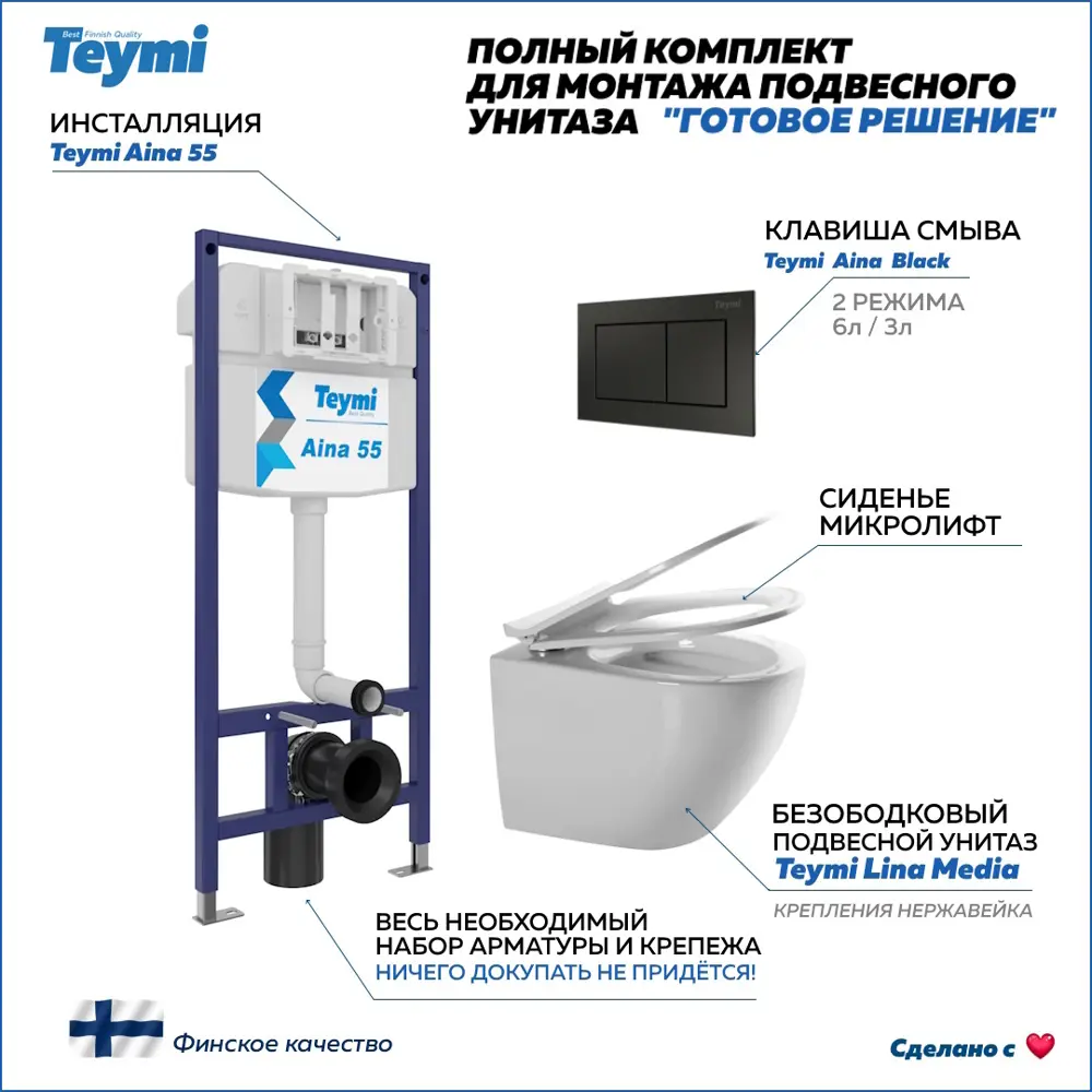 Фото Комплект Teymi F13669 5 в 1 инсталляция с унитазом унитаз подвесной безободковый Lina Media кнопка черная Фото Комплект Teymi F13669 5 в 1 инсталляция с унитазом унитаз подвесной безободковый Lina Media кнопка черная