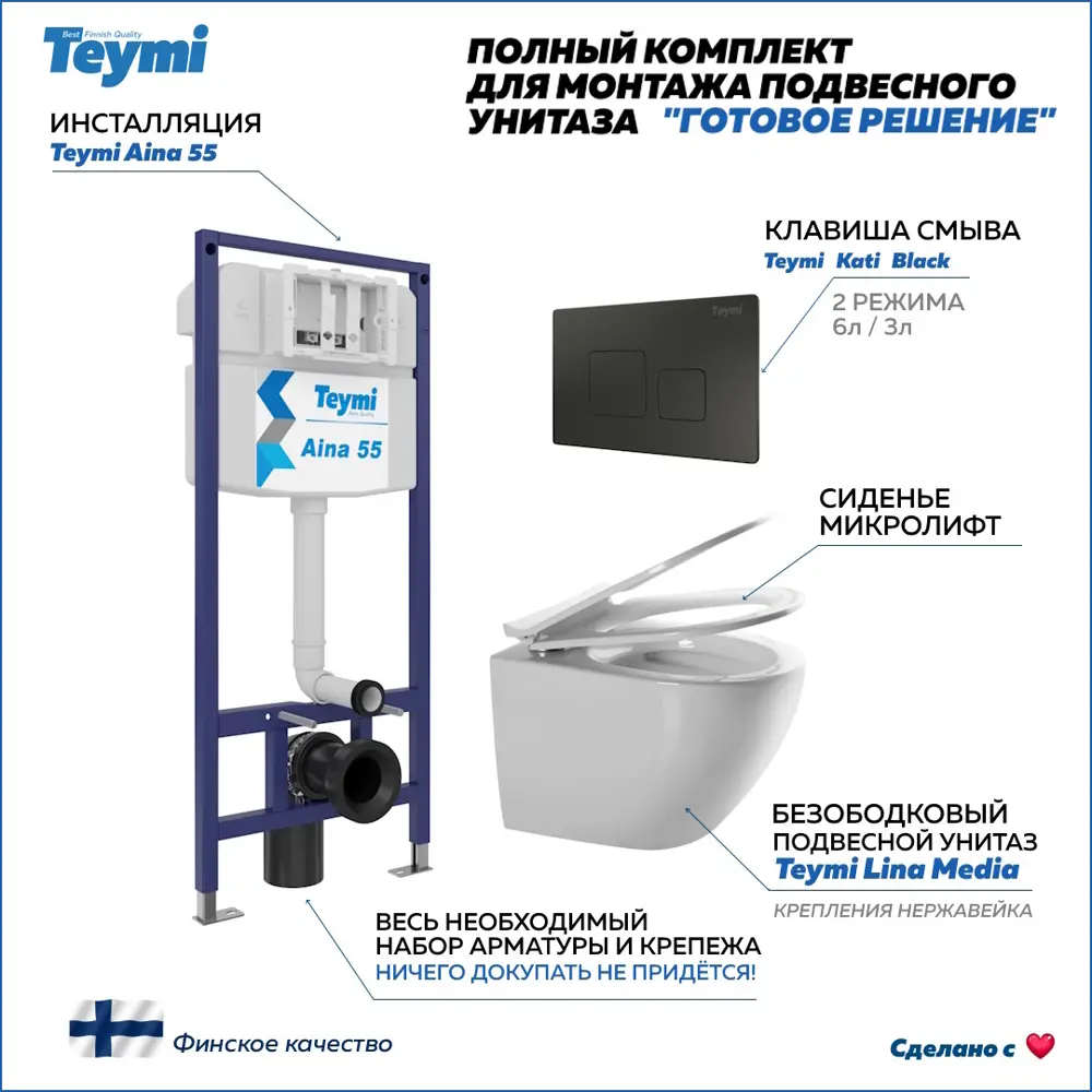 Фото Комплект Teymi F13671 5 в 1 инсталляция с унитазом унитаз подвесной безободковый Lina Media кнопка черная Фото Комплект Teymi F13671 5 в 1 инсталляция с унитазом унитаз подвесной безободковый Lina Media кнопка черная