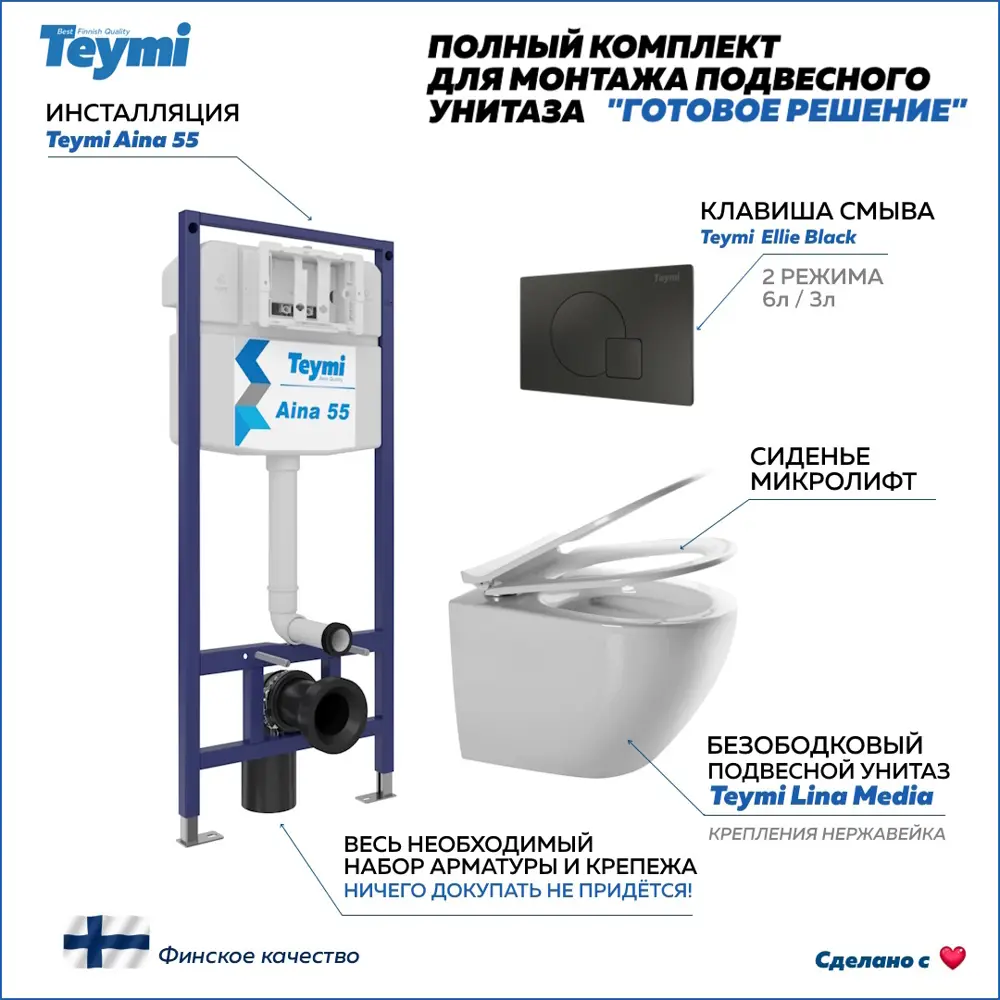 Фото Комплект Teymi F13677 5 в 1 инсталляция с унитазом унитаз подвесной безободковый Lina Media кнопка черная Фото Комплект Teymi F13677 5 в 1 инсталляция с унитазом унитаз подвесной безободковый Lina Media кнопка черная