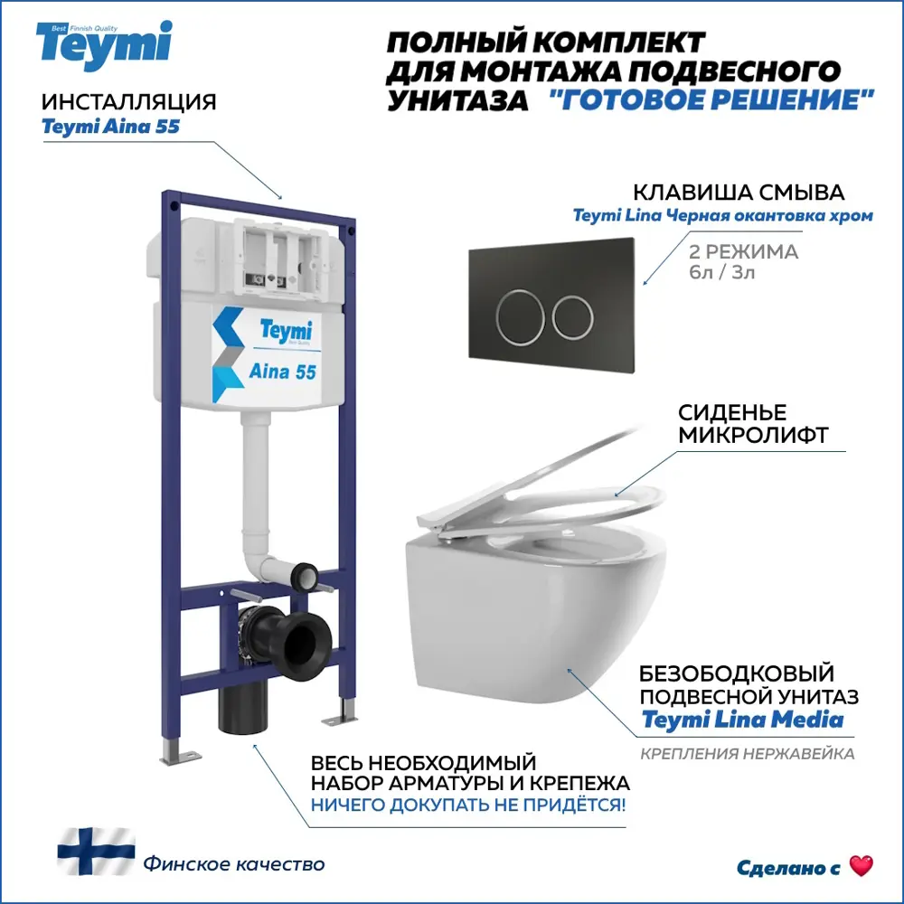 Фото Комплект инсталляция с унитазом Teymi 5 в 1 F13683: унитаз подвесной безободковый Lina Media кнопка черная/хром Фото Комплект инсталляция с унитазом Teymi 5 в 1 F13683: унитаз подвесной безободковый Lina Media кнопка черная/хром