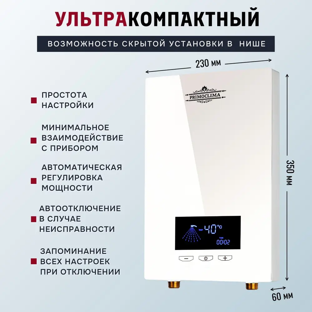 Фото 4 Проточный водонагреватель электрический Primoclima PC Vita 8.5 (W) 8.5 кВт белый Фото 4 Проточный водонагреватель электрический Primoclima PC Vita 8.5 (W) 8.5 кВт белый