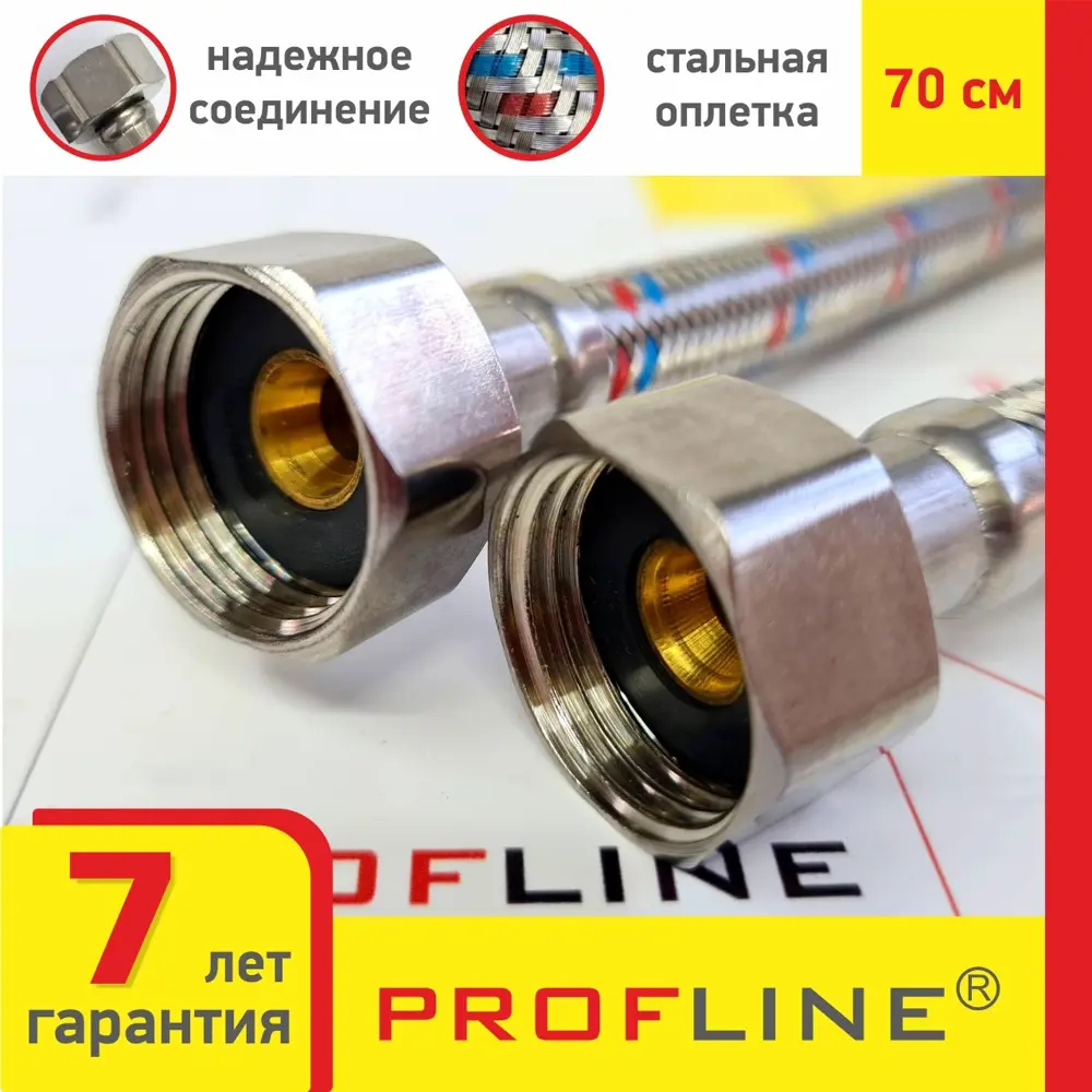 Фото 2 Гибкая подводка для воды Profline УТ-00049113 1/2" 70 см внутренняя-внутренняя резьба Фото 2 Гибкая подводка для воды Profline УТ-00049113 1/2" 70 см внутренняя-внутренняя резьба