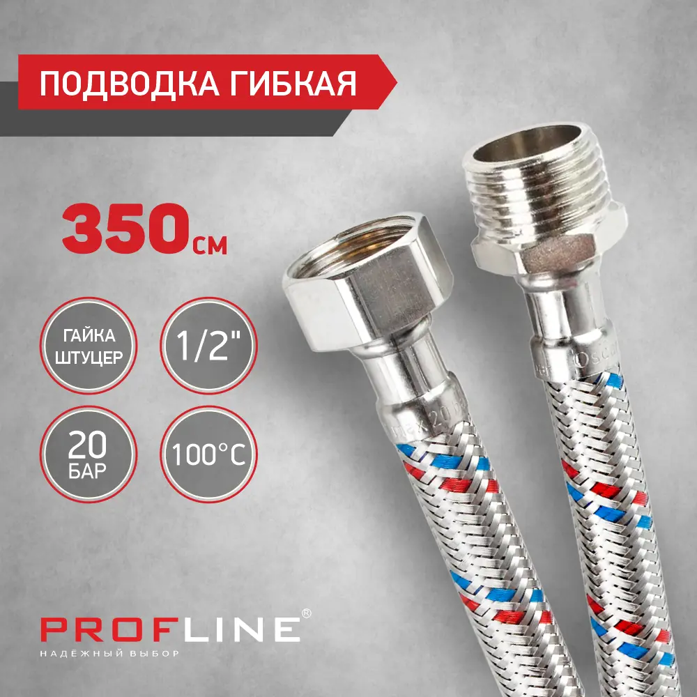 Фото 2 Гибкая подводка для воды Profline УТ-00024708 1/2" 350 см наружная-внутренняя резьба Фото 2 Гибкая подводка для воды Profline УТ-00024708 1/2" 350 см наружная-внутренняя резьба
