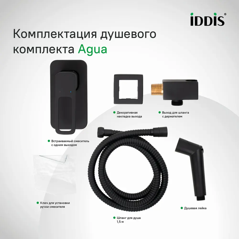 Фото 9 Смеситель встраиваемый Iddis Agua AGUBLR2i08 с гигиеническим душем цвет черный матовый Фото 9 Смеситель встраиваемый Iddis Agua AGUBLR2i08 с гигиеническим душем цвет черный матовый