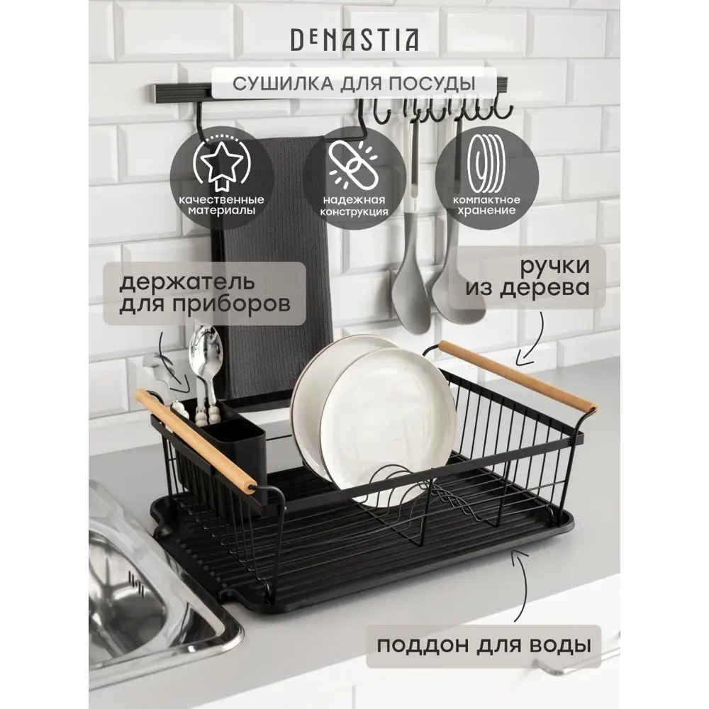 Фото 2 Сушилка для посуды Deнастия 32.5 см 1 ярус цвет черный Фото 2 Сушилка для посуды Deнастия 32.5 см 1 ярус цвет черный