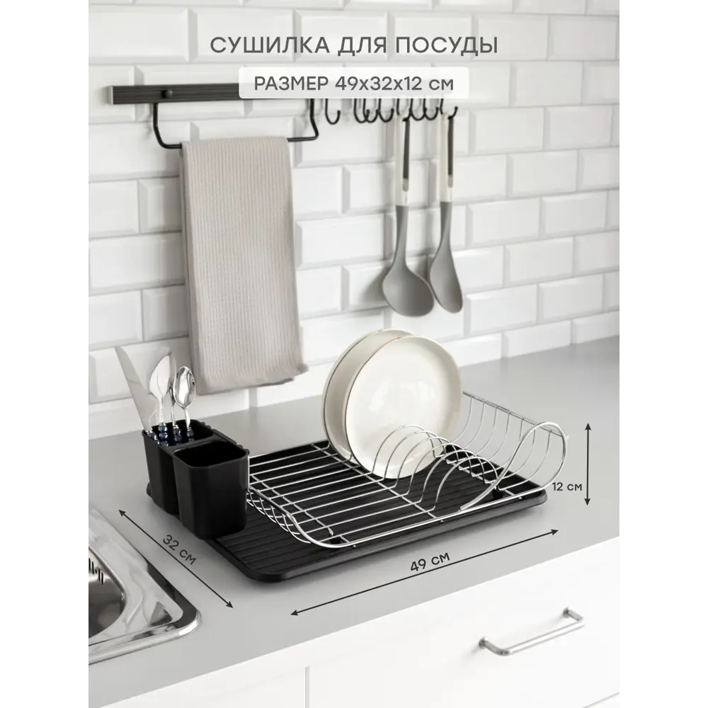Фото 2 Сушилка для посуды Denastia 32 см 1 ярус цвет черный Фото 2 Сушилка для посуды Denastia 32 см 1 ярус цвет черный