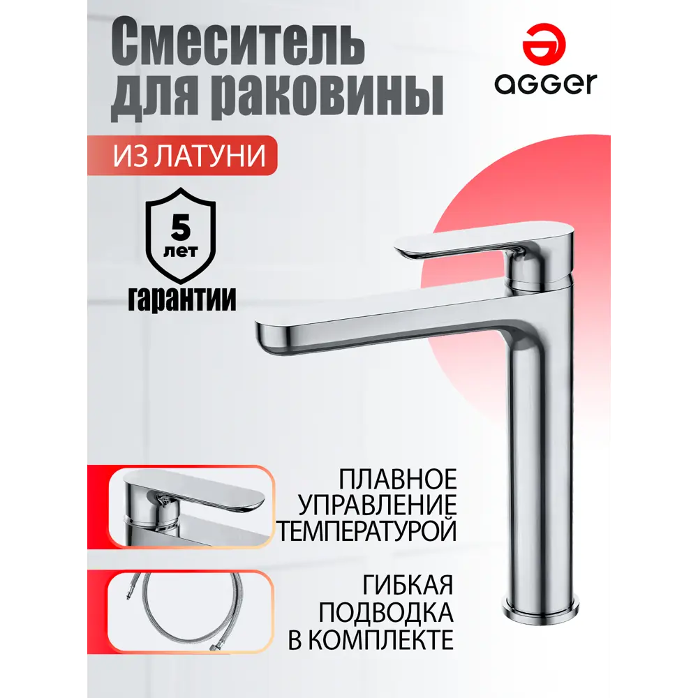 Фото 4 Смеситель для накладной раковины Agger TL-0212100 однорычажный высокий цвет хром Фото 4 Смеситель для накладной раковины Agger TL-0212100 однорычажный высокий цвет хром