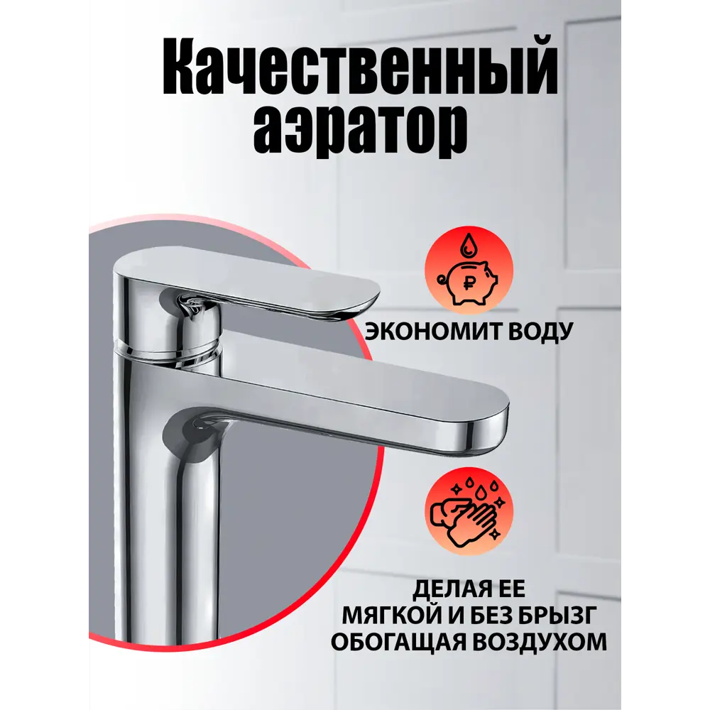 Фото 7 Смеситель для накладной раковины Agger TL-0212100 однорычажный высокий цвет хром Фото 7 Смеситель для накладной раковины Agger TL-0212100 однорычажный высокий цвет хром