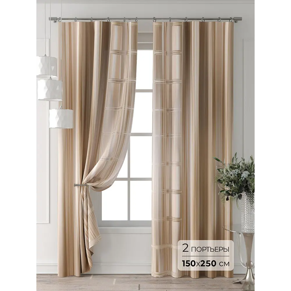 Фото 5 Комплект штор At home Базовая коллекция AT709047-250 на шторной ленте 250x150 см цвет бежевый Фото 5 Комплект штор At home Базовая коллекция AT709047-250 на шторной ленте 250x150 см цвет бежевый