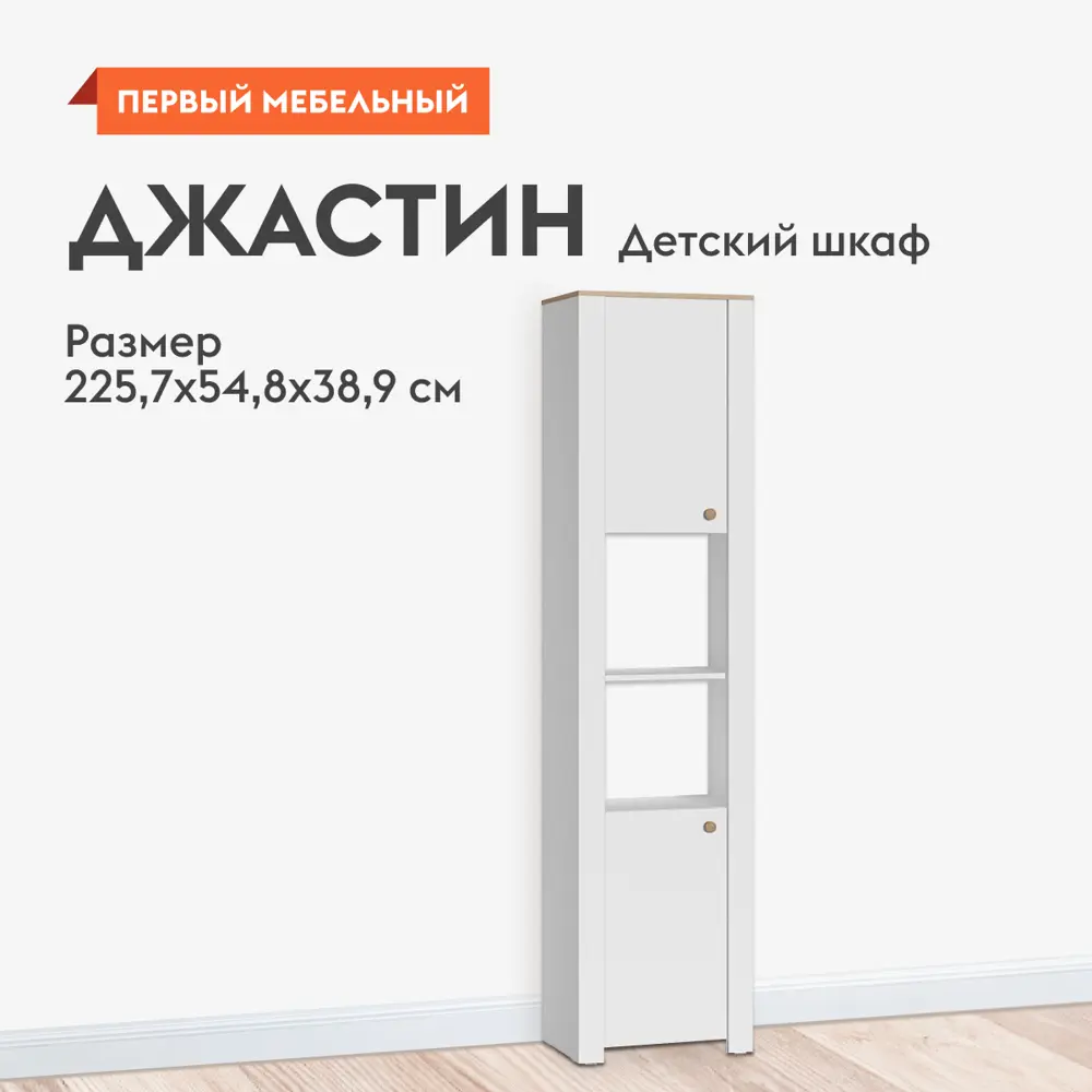 Фото Шкаф распашной Mobi детский 54.8x225.7x38.9 см ЛДСП цвет белый Фото Шкаф распашной Mobi детский 54.8x225.7x38.9 см ЛДСП цвет белый